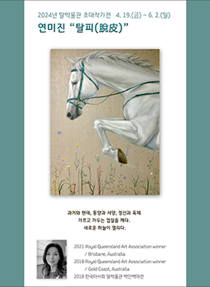 2024년 2차 연미진-탈피(脫皮) 의 사진